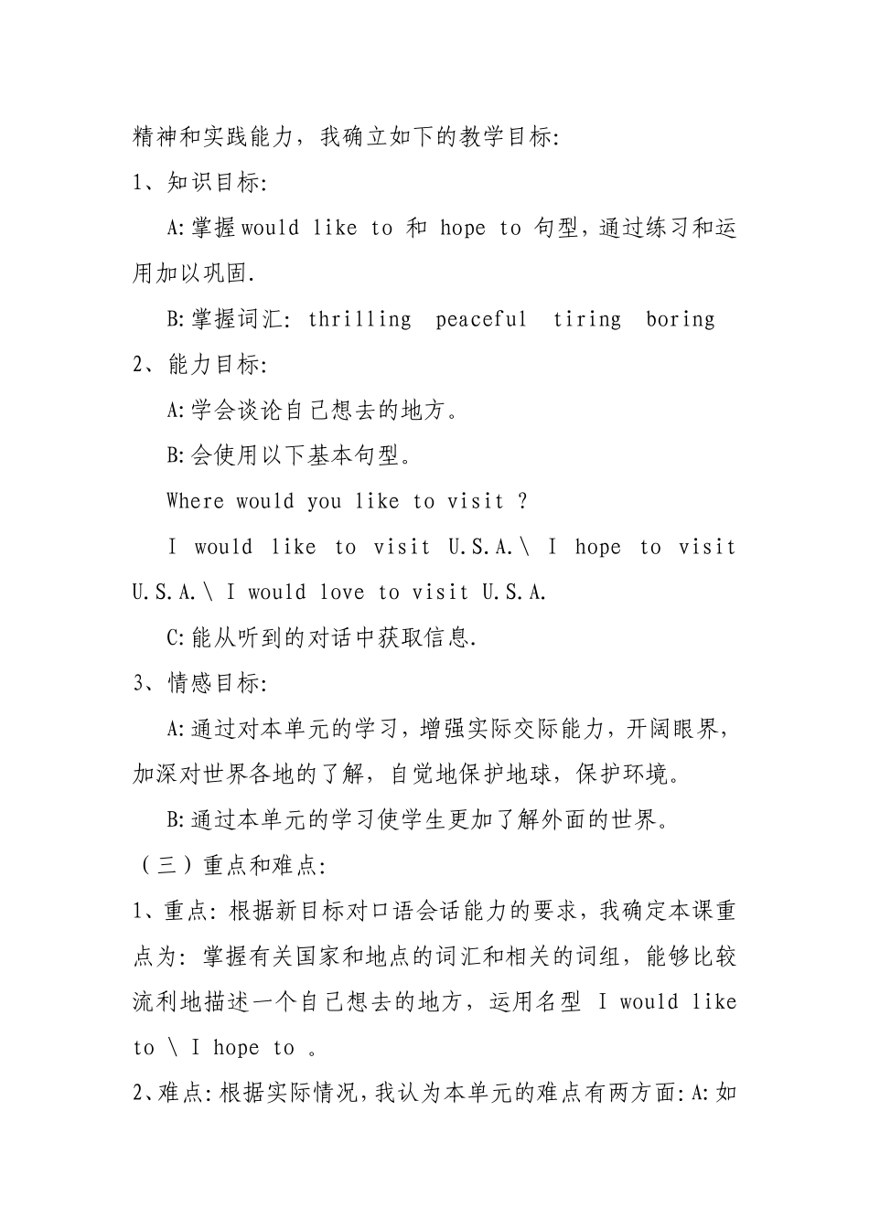 九年级英语第七单元unit7. where would you like to visit 说课教案_第2页