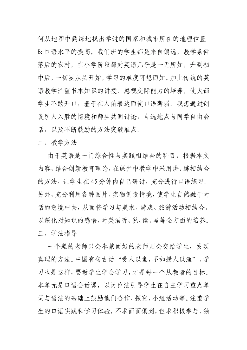 九年级英语第七单元unit7. where would you like to visit 说课教案_第3页