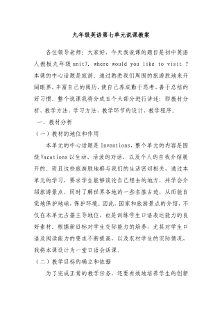 九年级英语第七单元unit7. where would you like to visit 说课教案