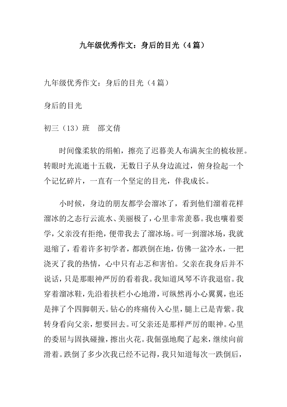 九年级优秀作文：身后的目光（4篇）_第1页