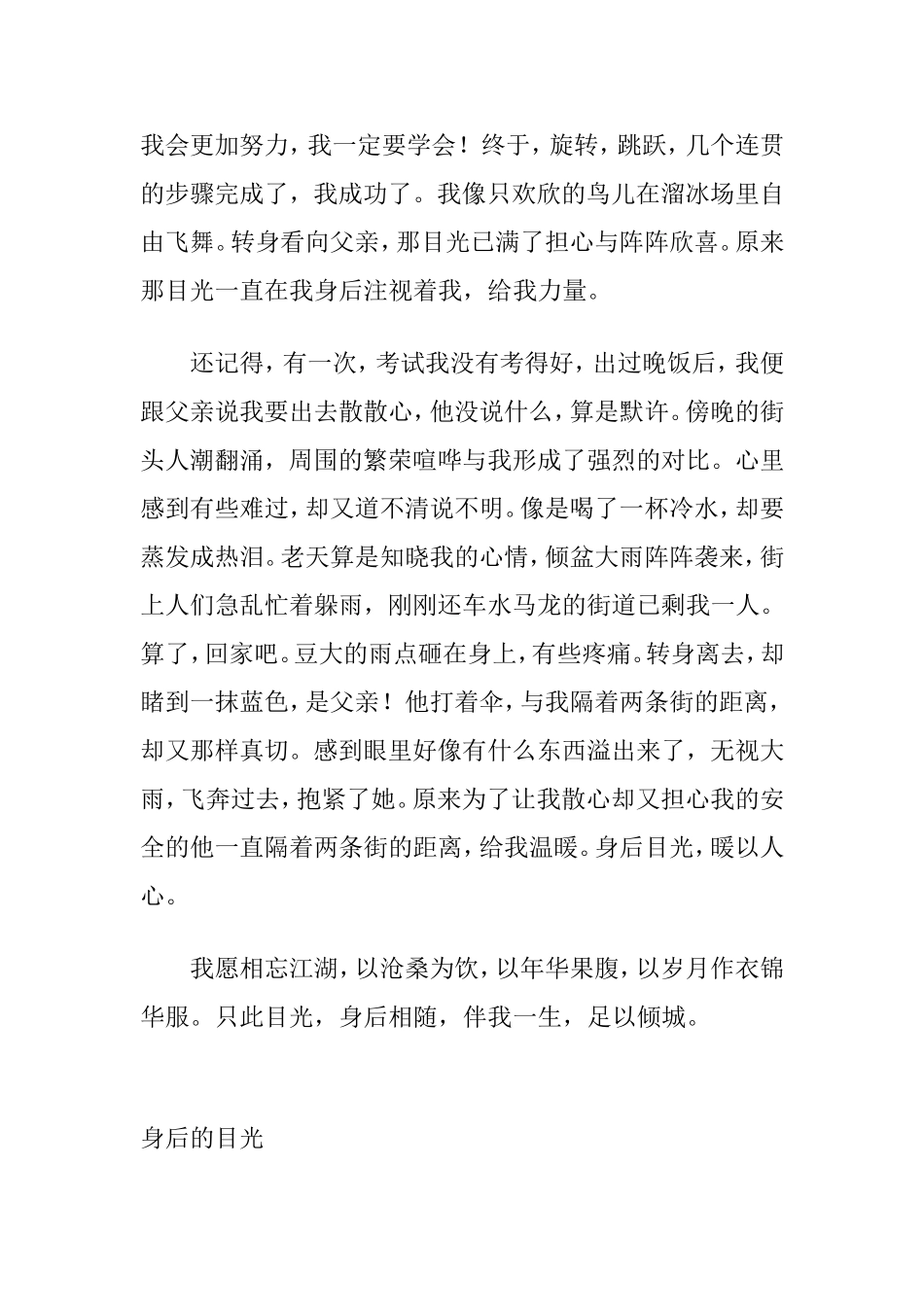九年级优秀作文：身后的目光（4篇）_第2页