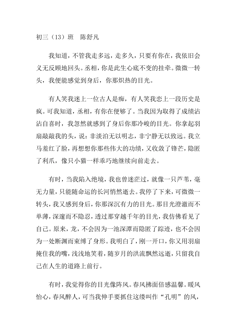 九年级优秀作文：身后的目光（4篇）_第3页