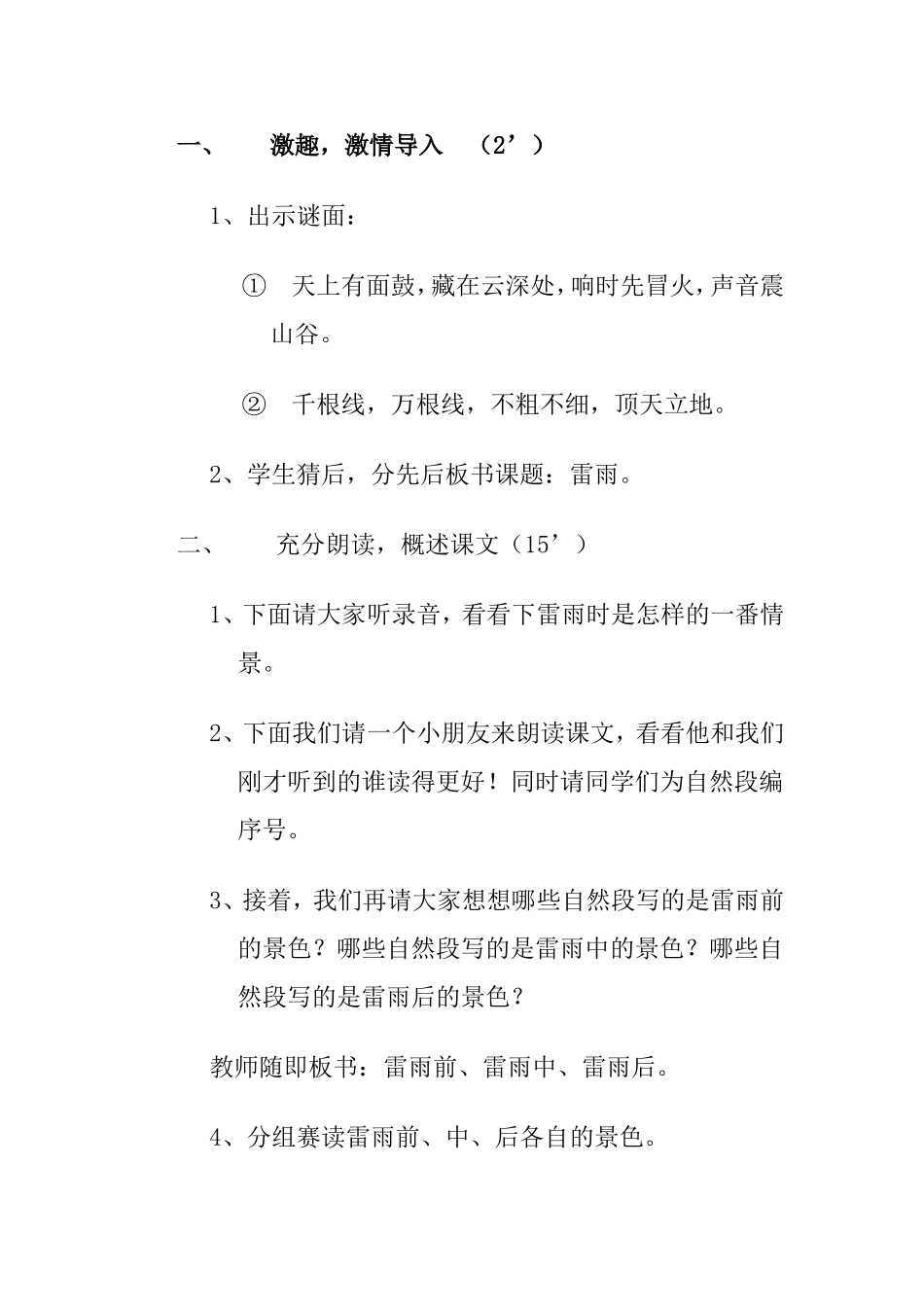 九年义务教育人教版小学语文第四册《雷雨》第二课时教学设计_第2页