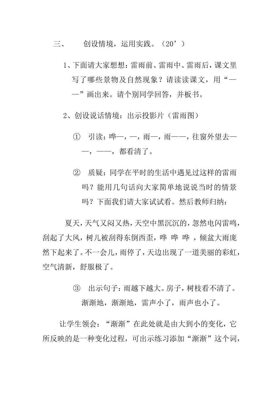 九年义务教育人教版小学语文第四册《雷雨》第二课时教学设计_第3页