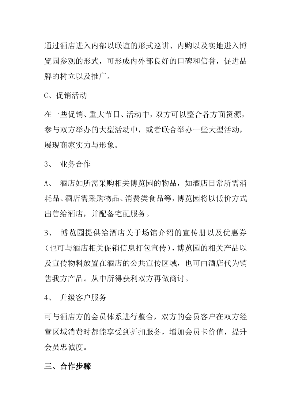 酒店类合作方案_第2页