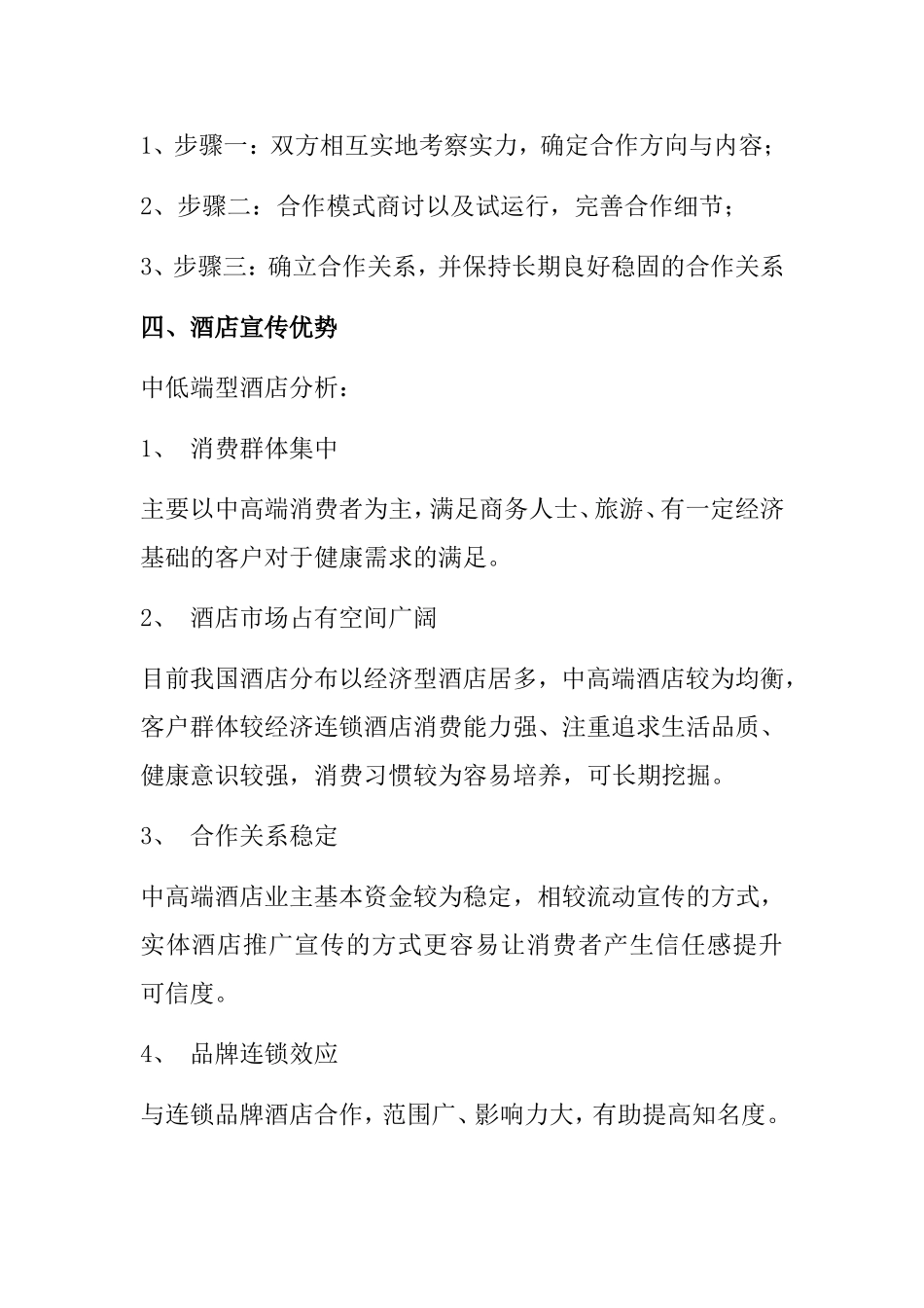 酒店类合作方案_第3页