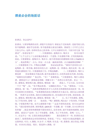 酒桌必会的场面话