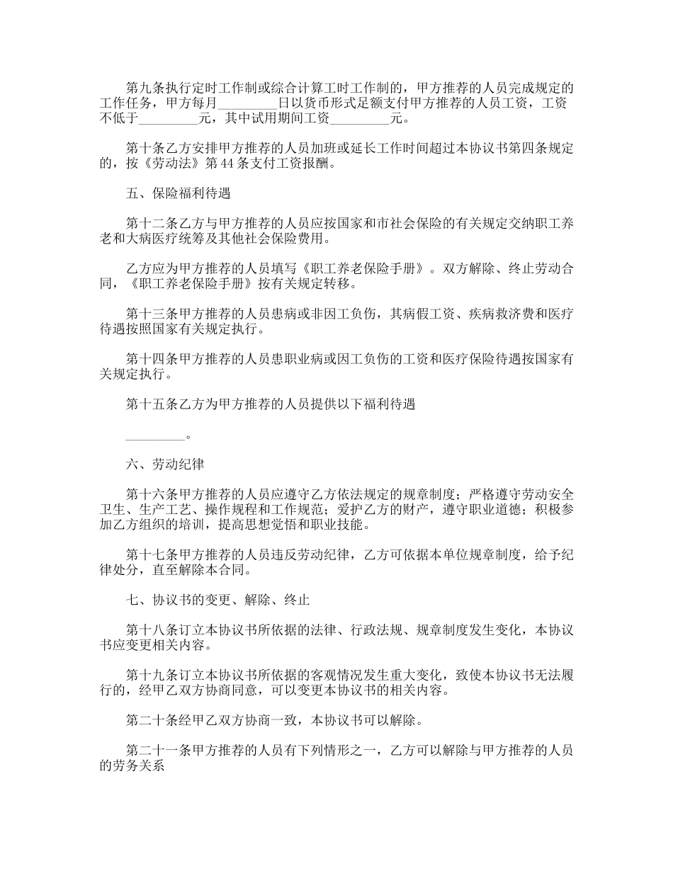 就业安置协议书_第2页