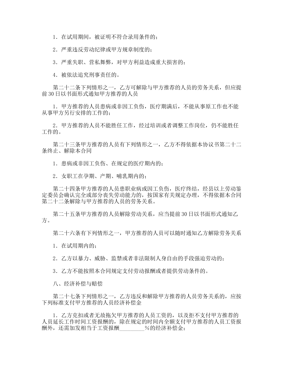 就业安置协议书_第3页