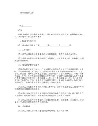 就业安置协议书