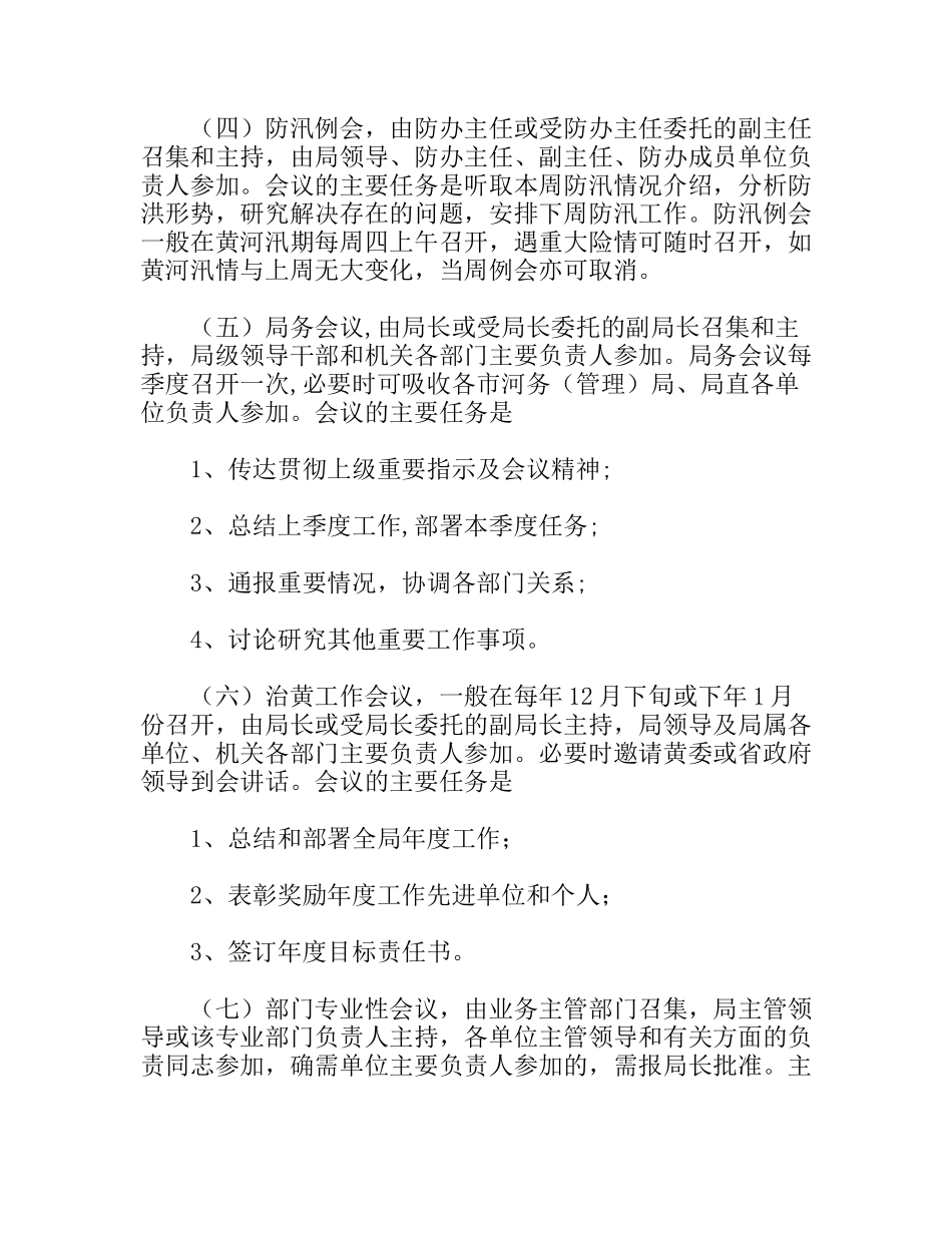 局机关会议制度_第2页