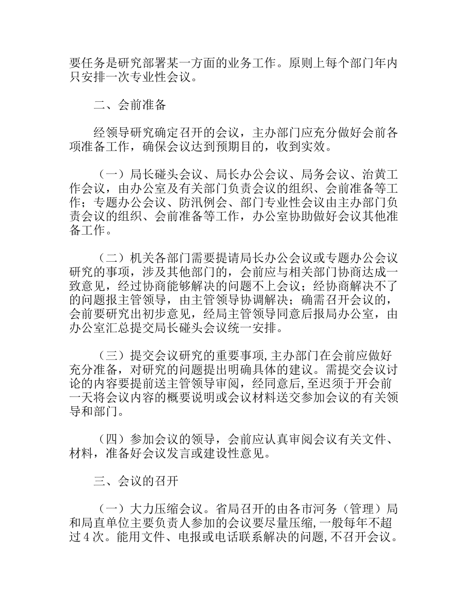 局机关会议制度_第3页