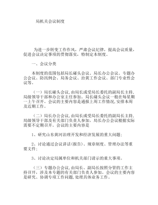 局机关会议制度