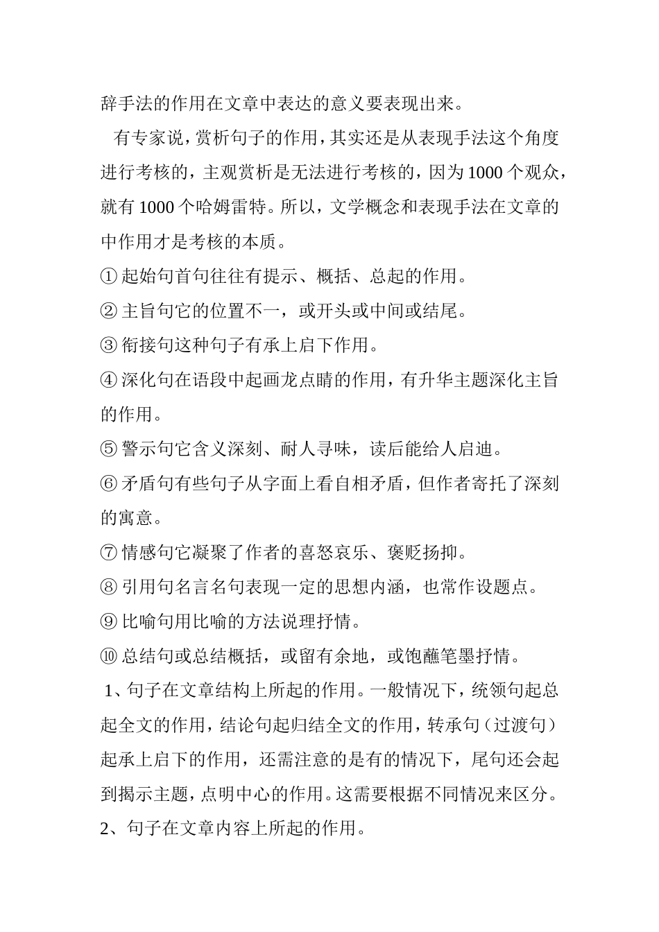 句子在文中的作用语文语法知识点_第2页