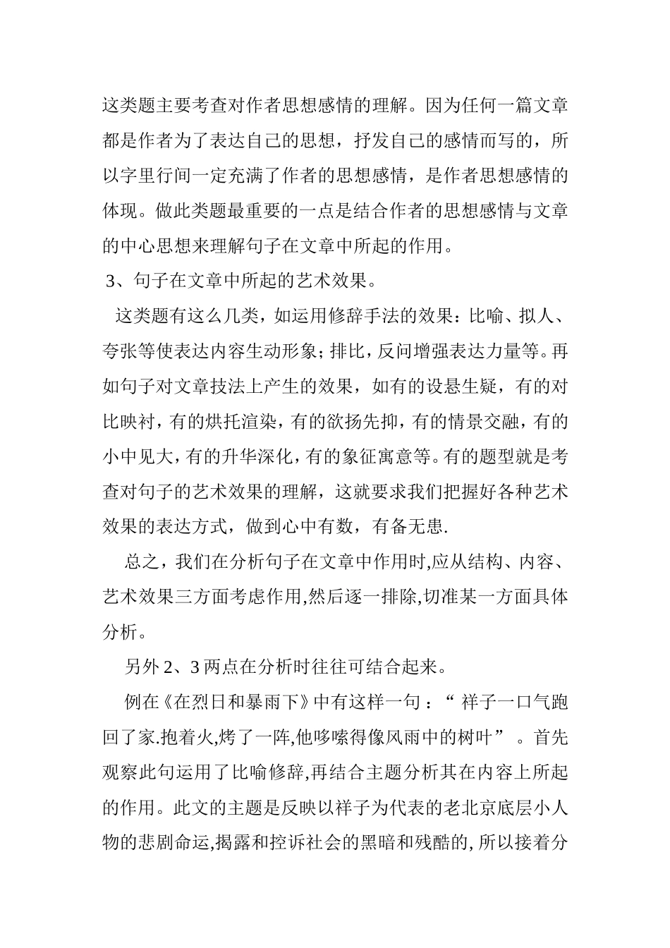 句子在文中的作用语文语法知识点_第3页