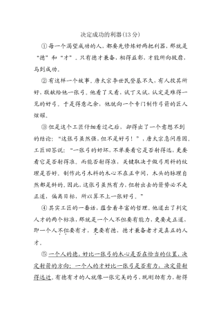 决定成功的利器