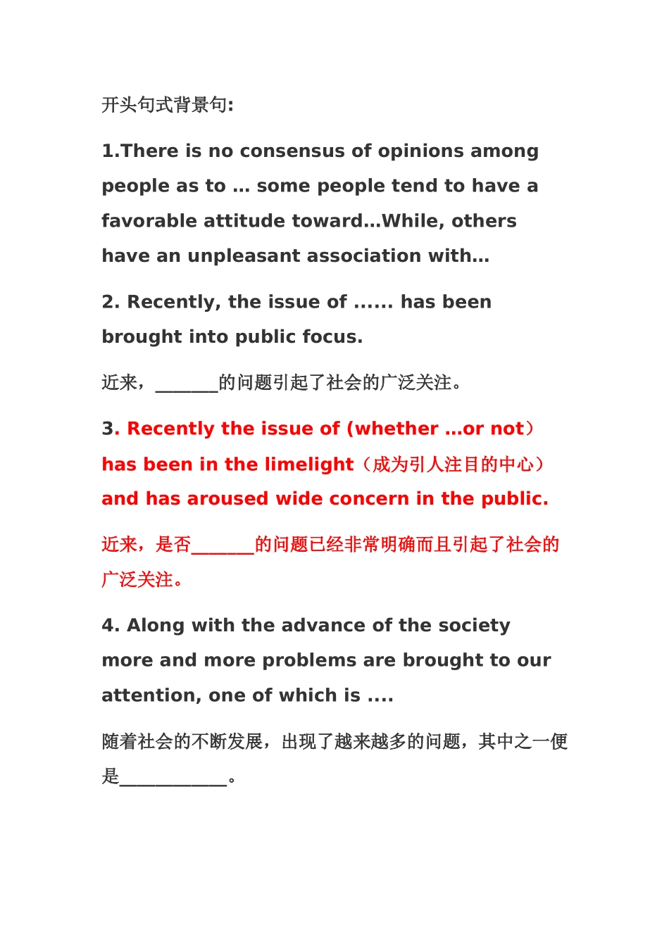 开头句式背景句英语语法知识点_第1页