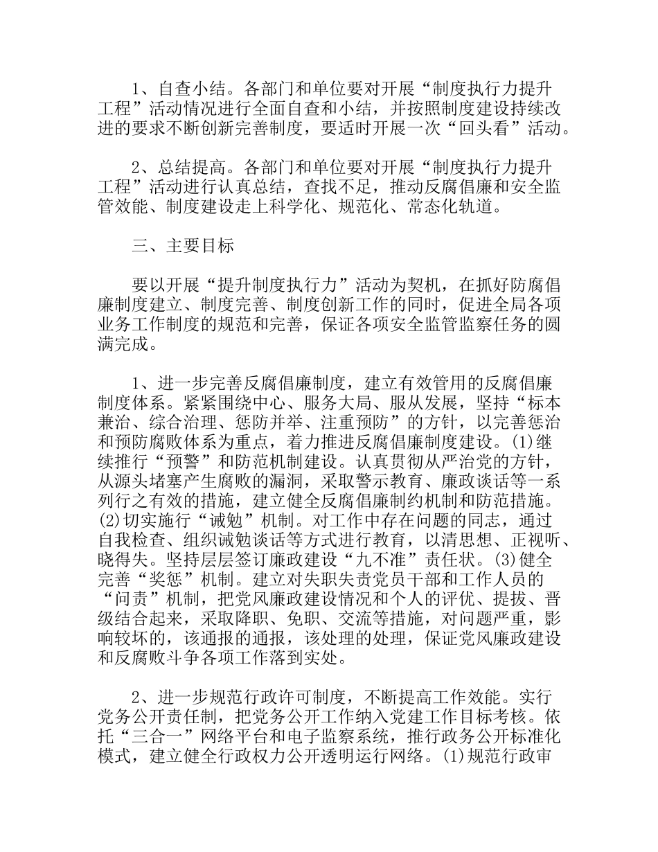 开展“制度执行力提升工程”实施方案_第3页