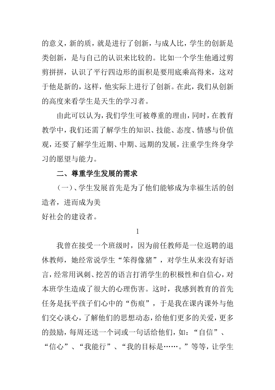 了解学生，尊重学生的需要_第2页