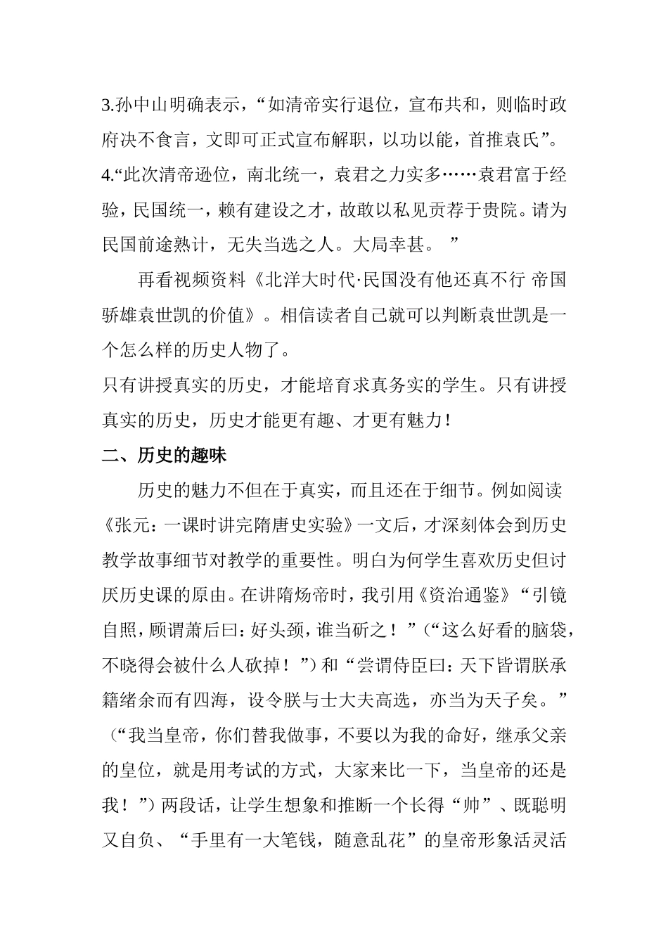 历史课，该怎么教才够好？_第2页