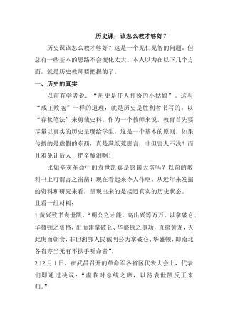 历史课，该怎么教才够好？