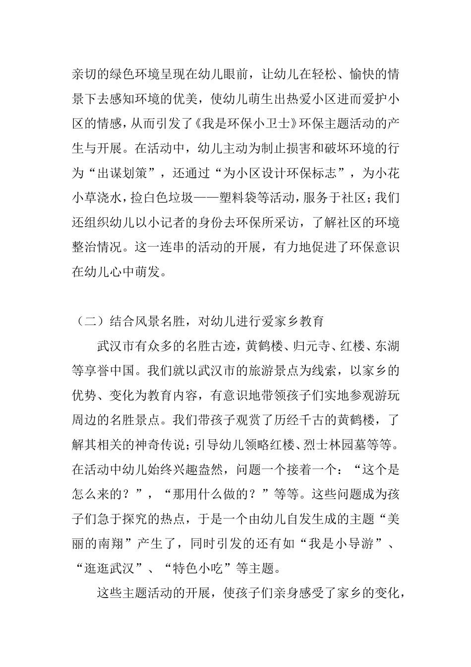 利用社区资源开展幼儿园主题活动初探分析研究论文_第3页