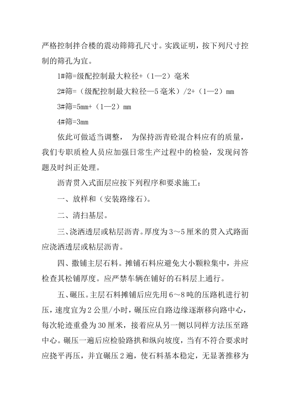 沥青砼路面施工技术难点及相应解决方案_第2页