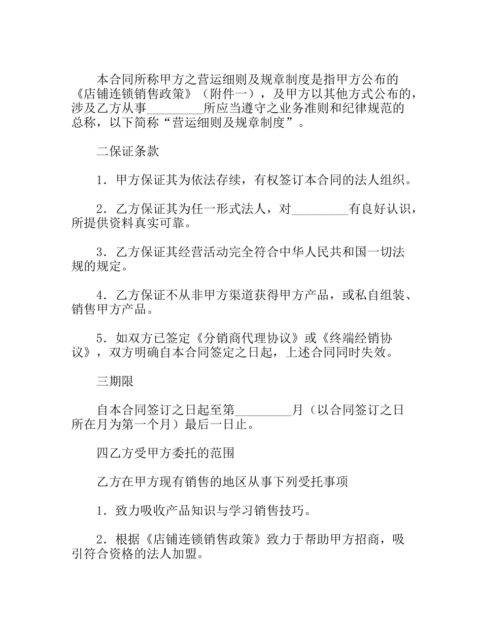 连锁销售合同书_第2页