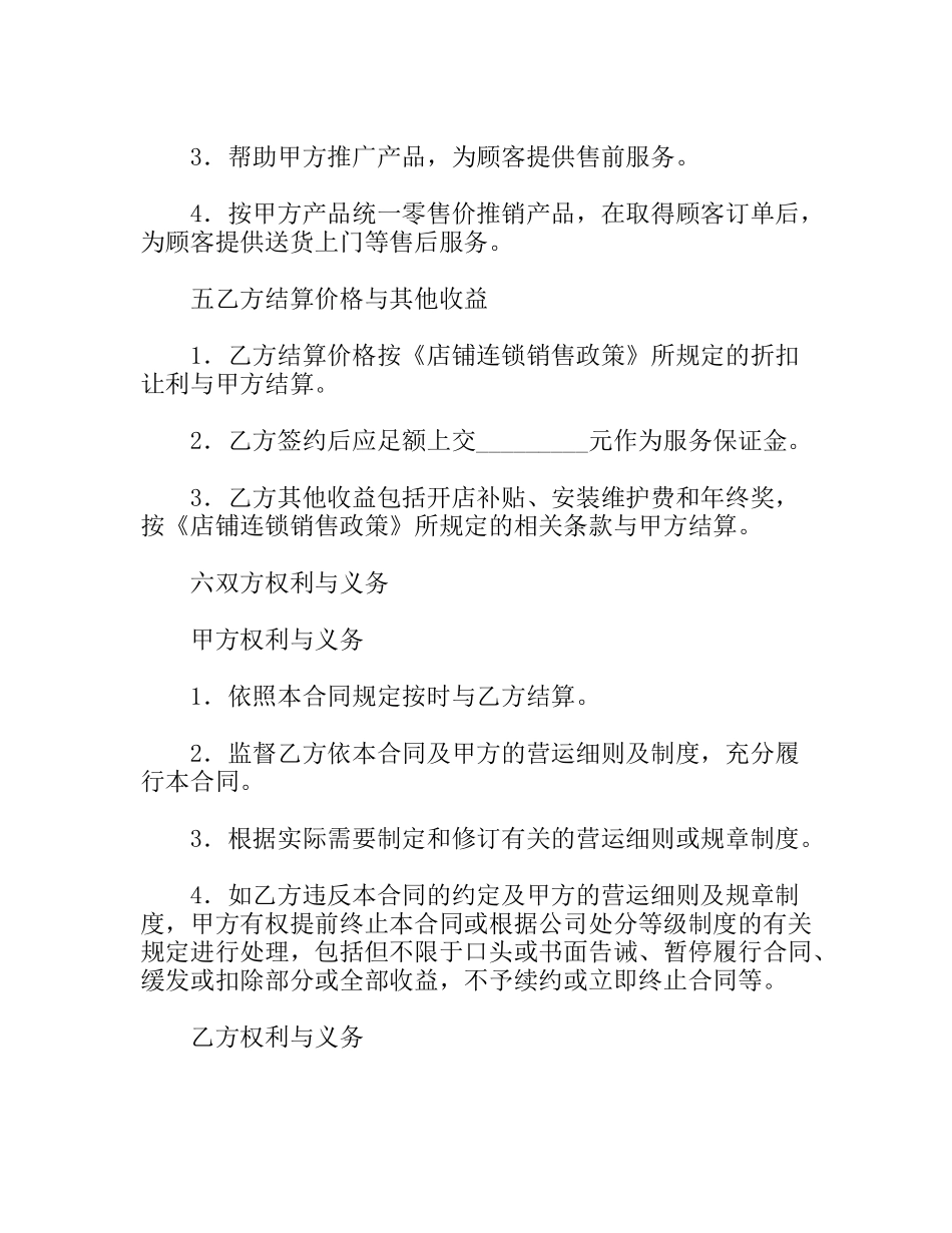 连锁销售合同书_第3页