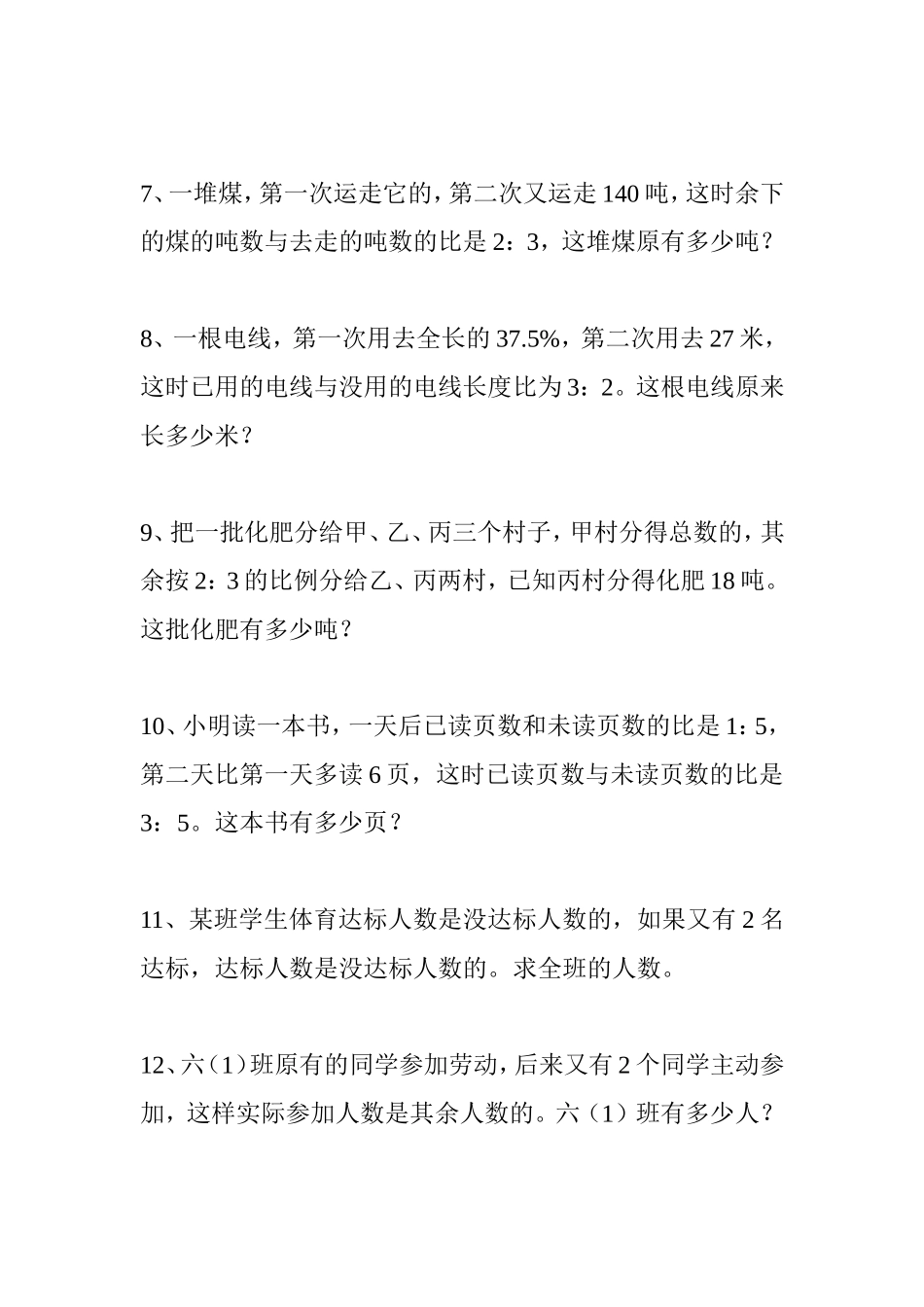 六年级数学下册百分数应用题复习练习题_第2页
