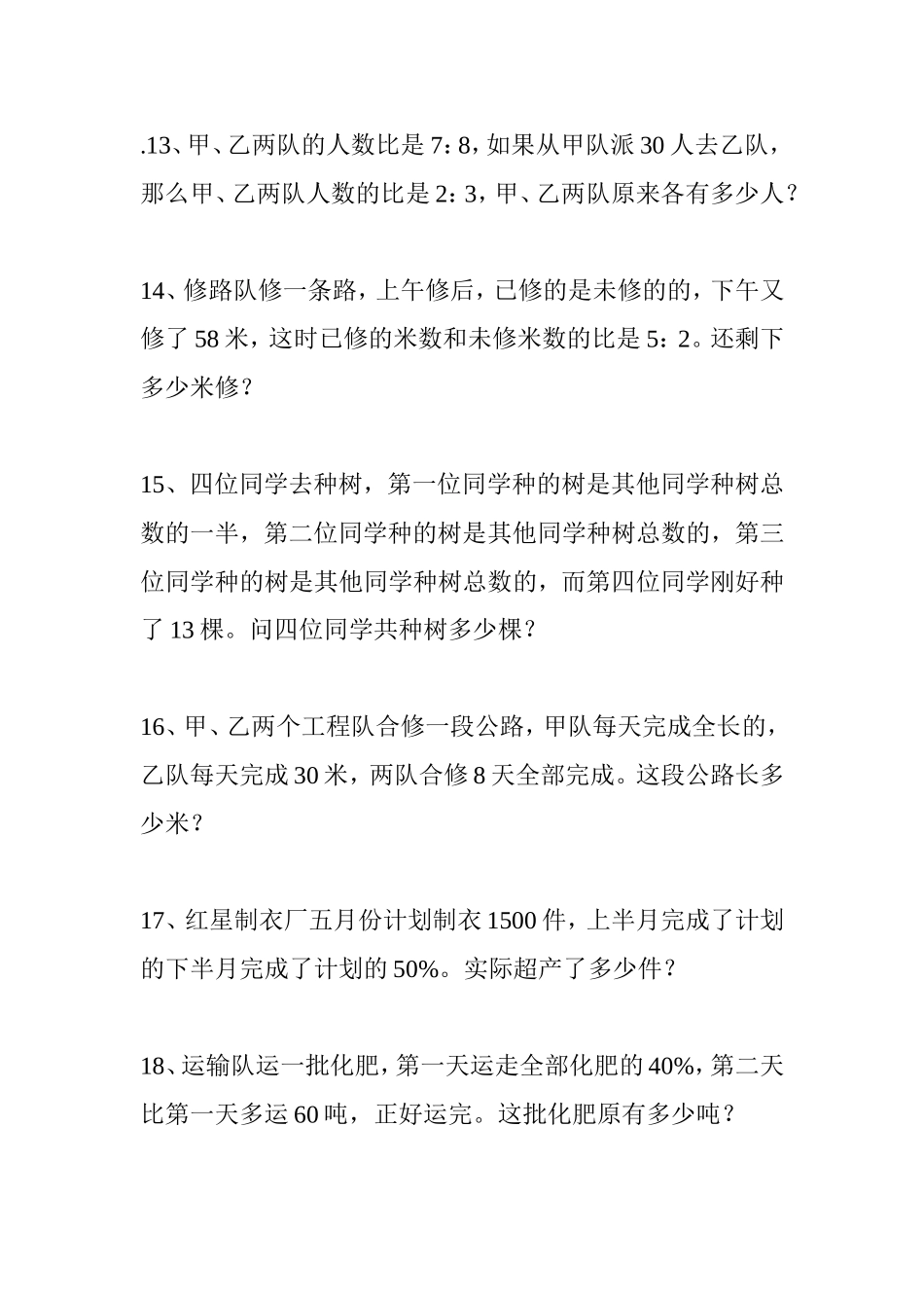 六年级数学下册百分数应用题复习练习题_第3页