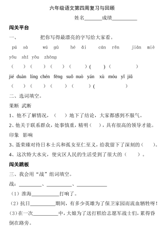 六年级语文第四周复习与回顾