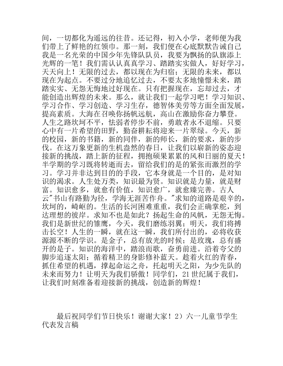 六一儿童节节目安排[详细版附全部主持词]_第2页