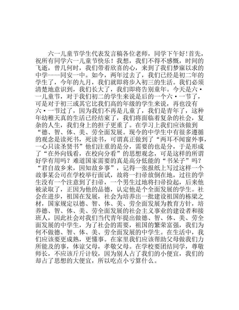 六一儿童节节目安排[详细版附全部主持词]_第3页