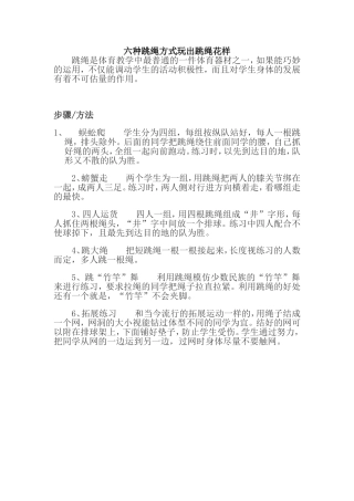 六种跳绳方式玩出跳绳花样