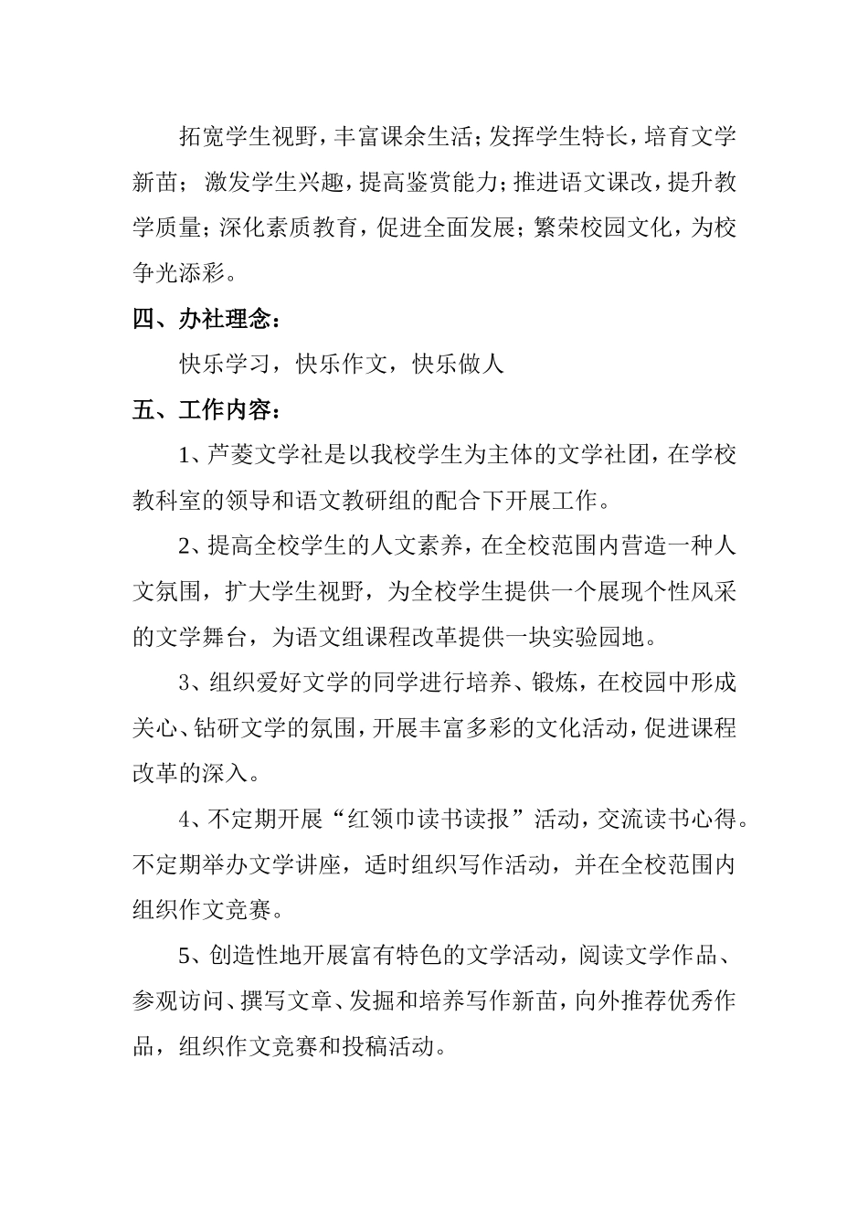 芦墅小学“芦菱文学社”章程_第2页