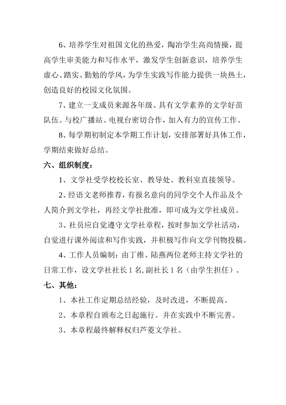 芦墅小学“芦菱文学社”章程_第3页