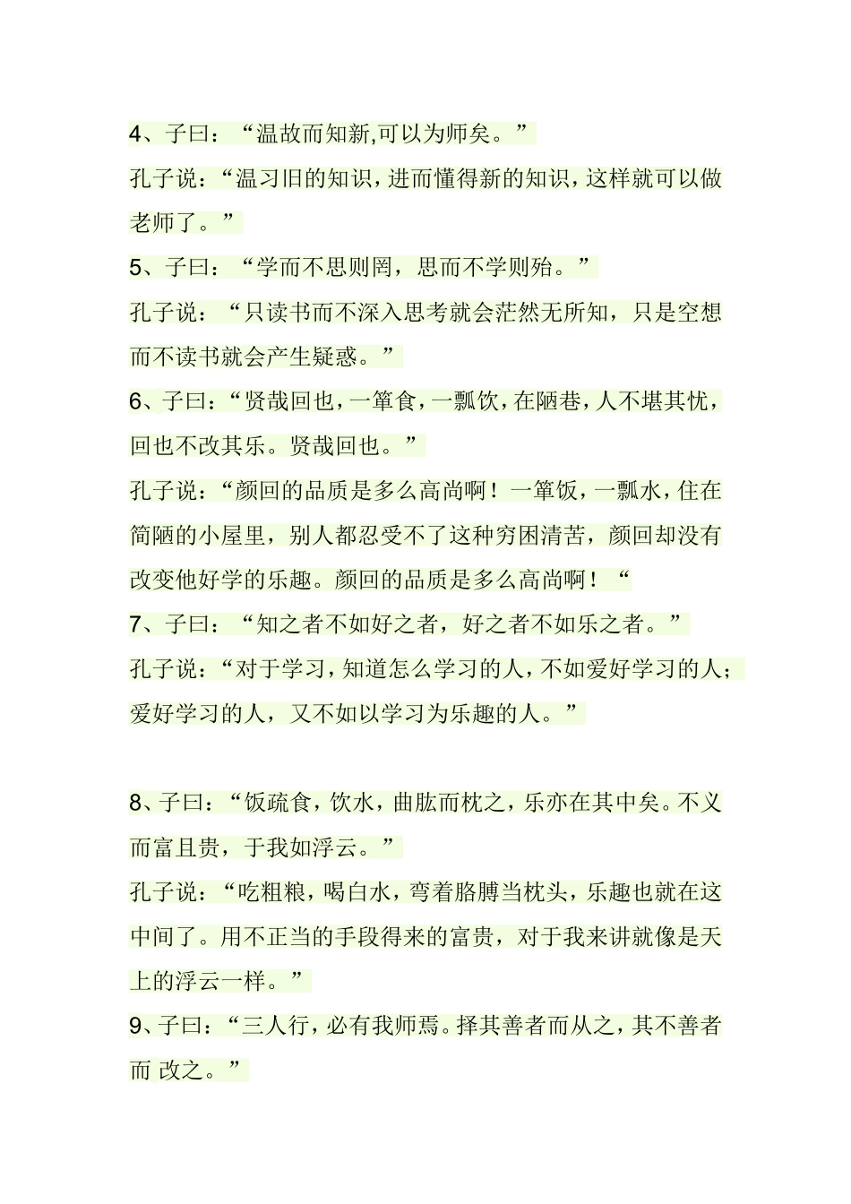 论语十二章中的成语及解释_第2页