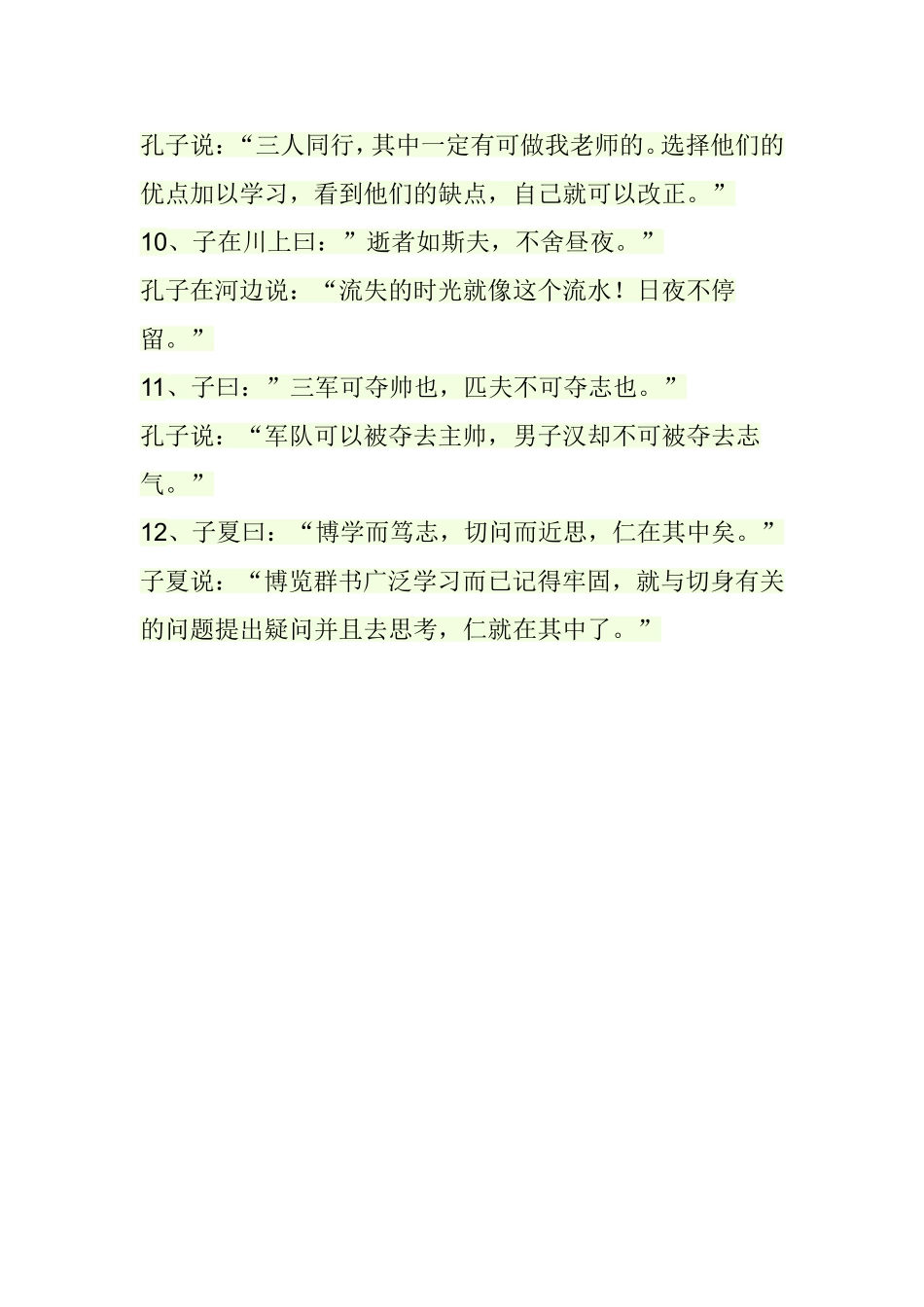 论语十二章中的成语及解释_第3页