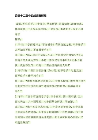 论语十二章中的成语及解释