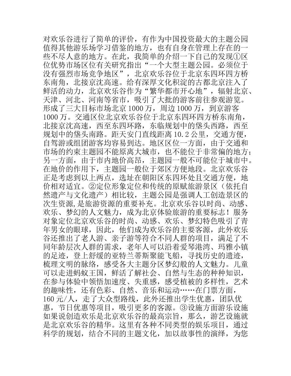 旅游公园实习报告_第2页