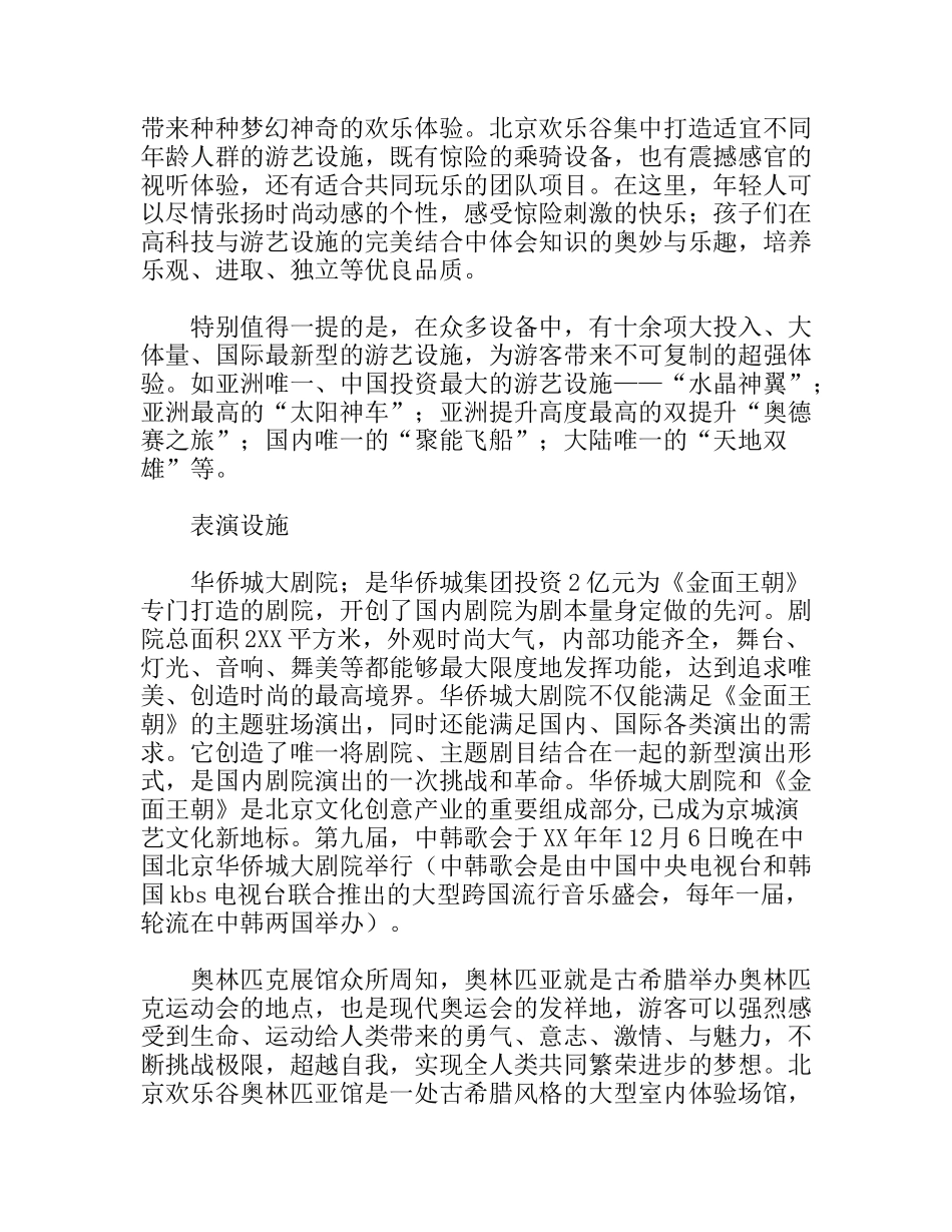 旅游公园实习报告_第3页