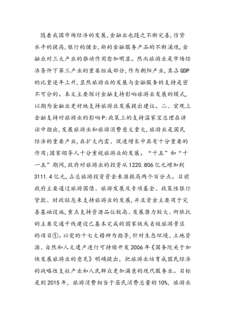 旅游业对社会发展的作用