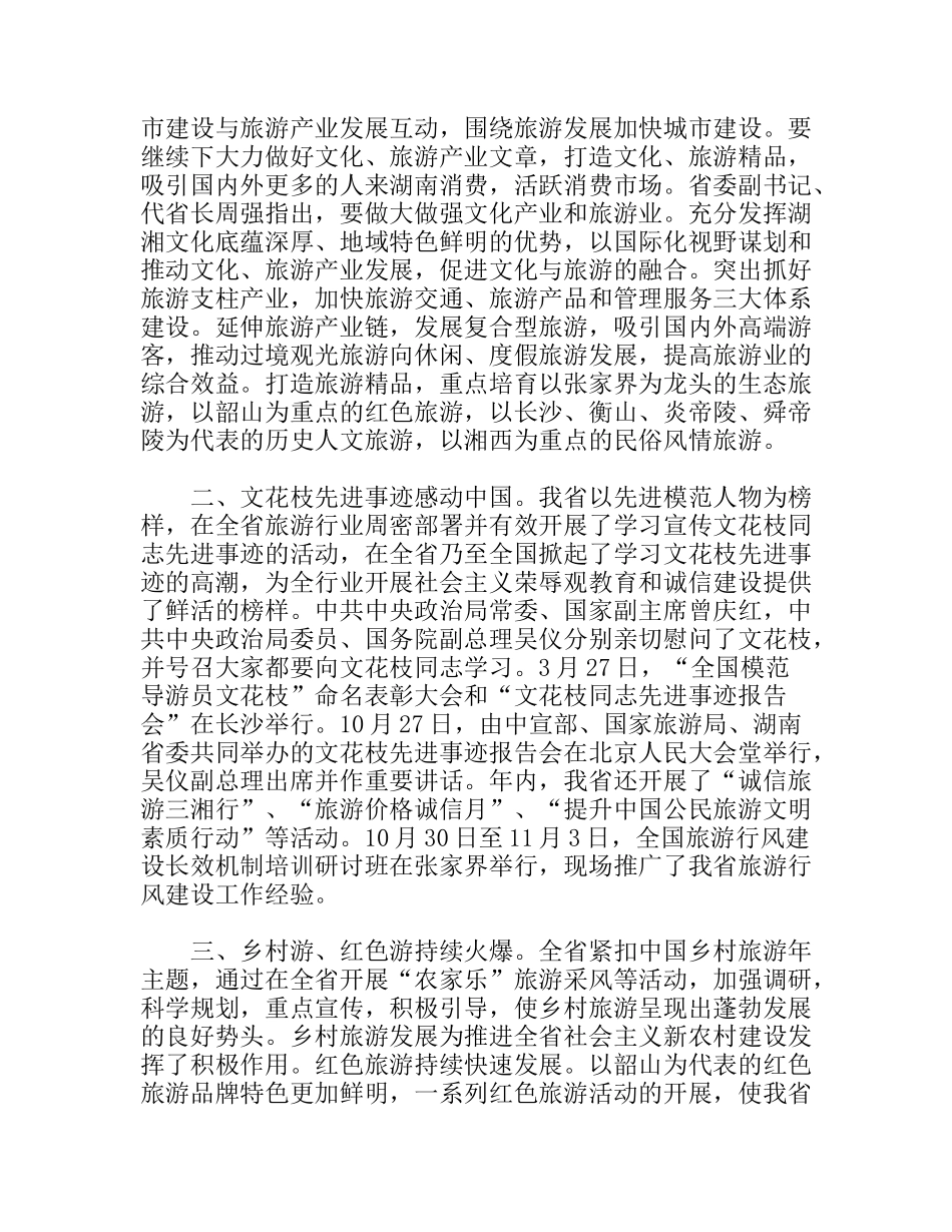 旅游业发展年度报告_第2页