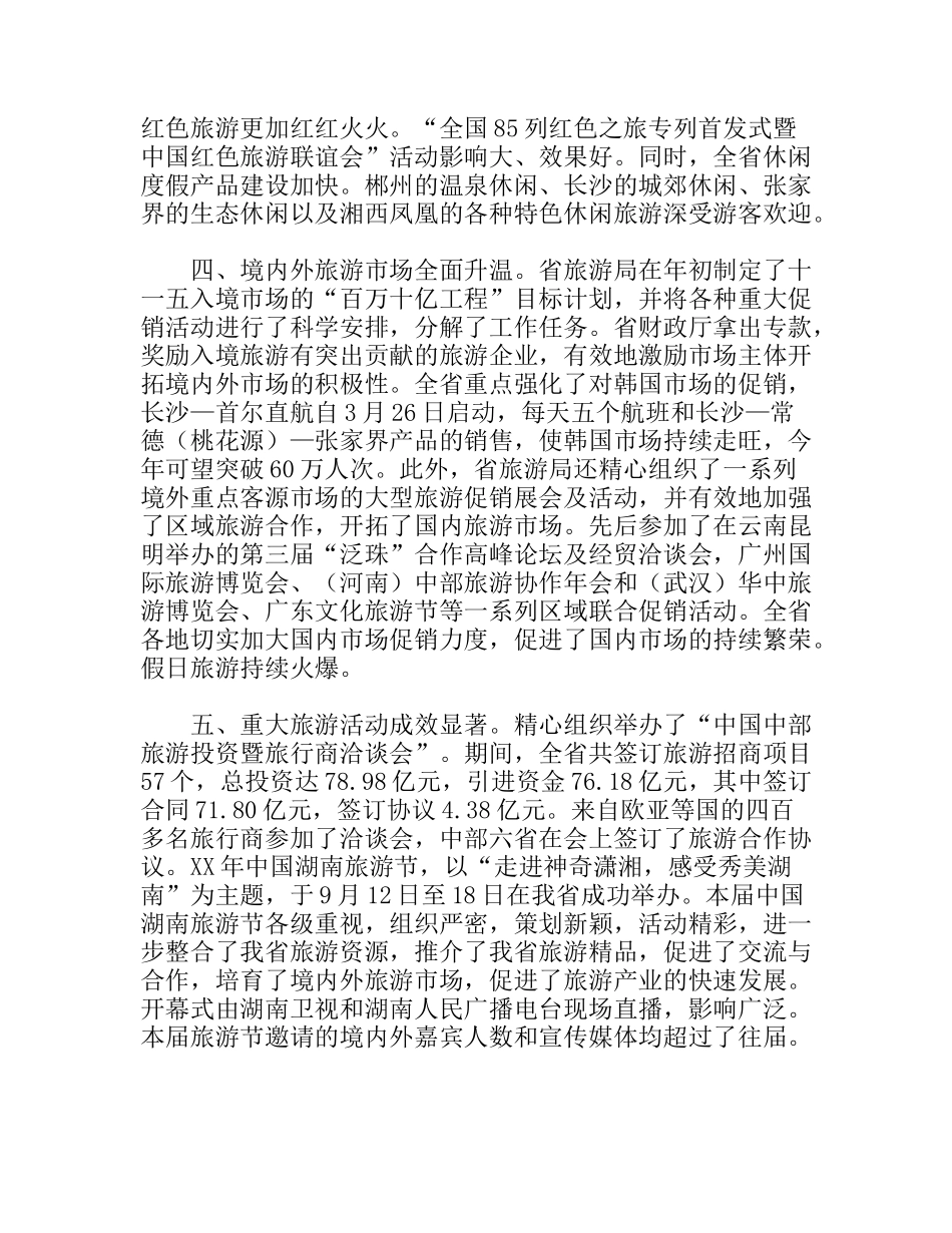 旅游业发展年度报告_第3页