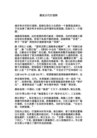 漫说古代行道树