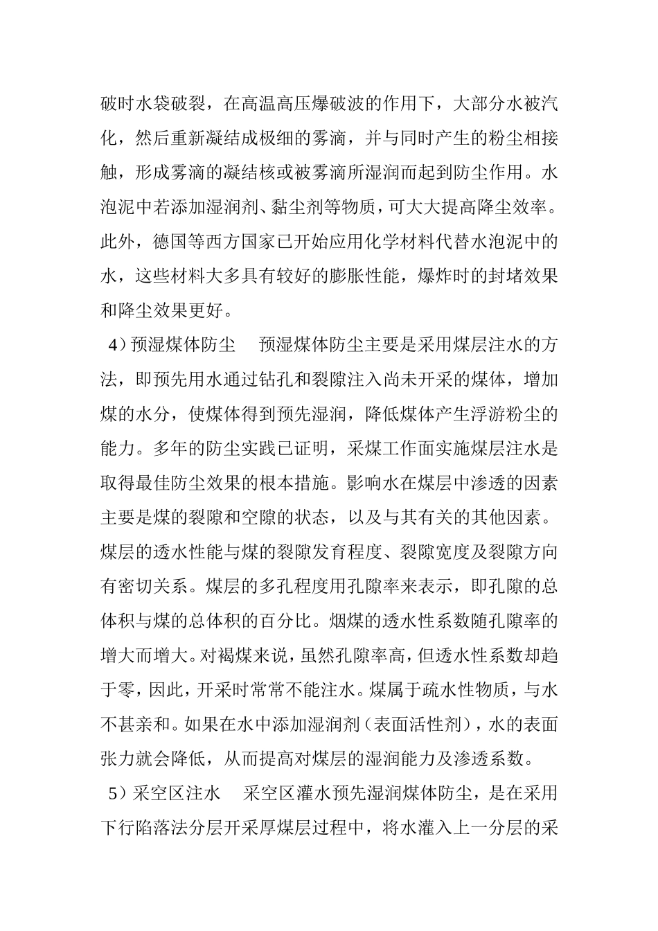 煤矿粉尘防治分析研究论文_第3页