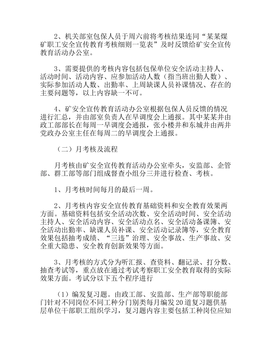煤矿职工安全宣传教育考核实施办法_第2页