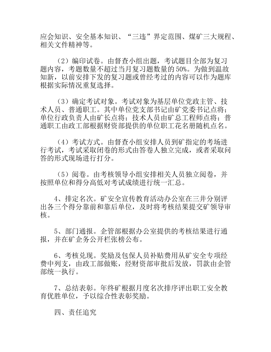 煤矿职工安全宣传教育考核实施办法_第3页