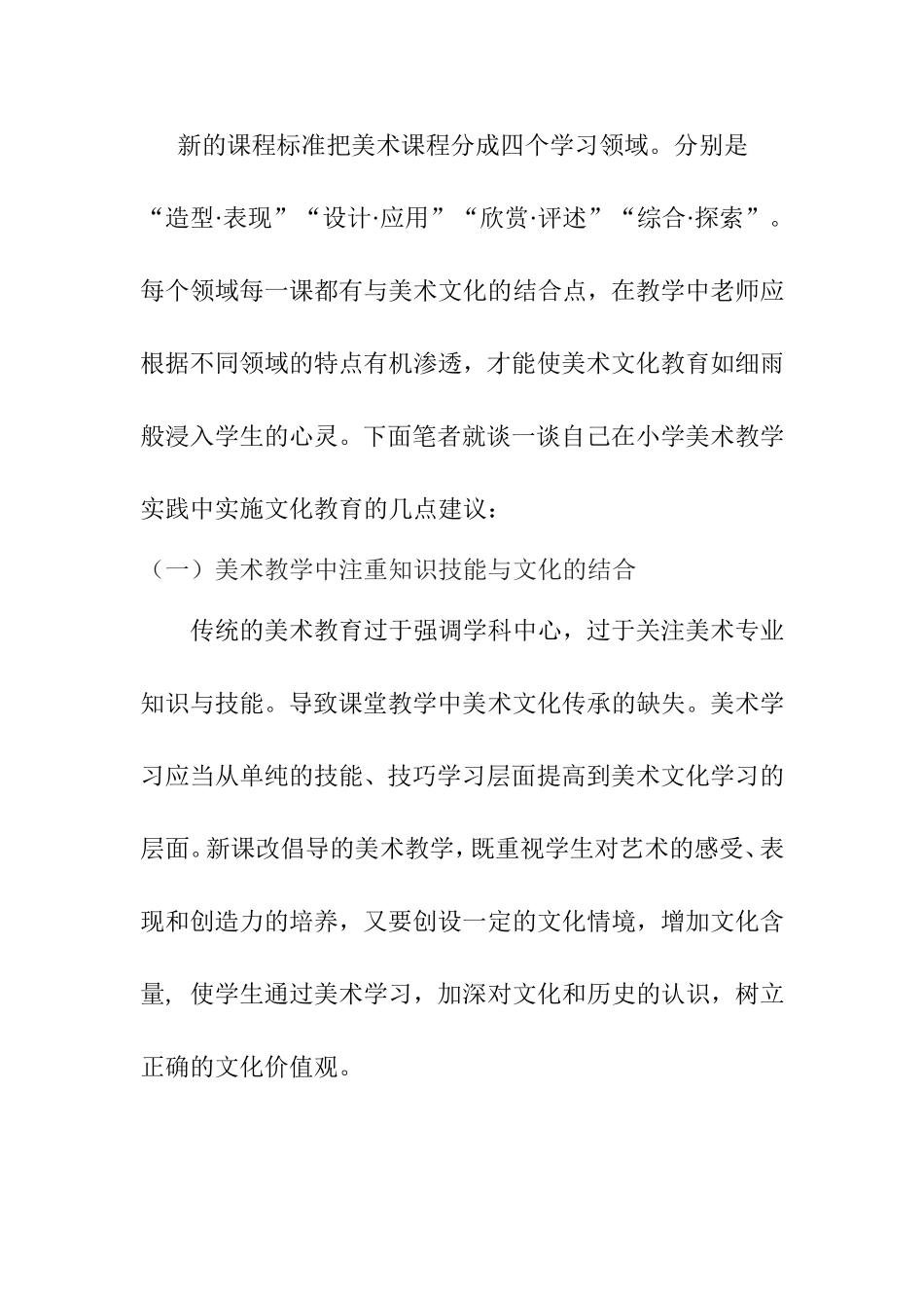 美术教学中渗透美术文化教育的几点建议分析研究论文_第2页